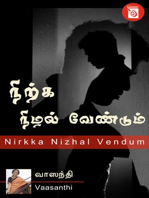 cover image of Nirkka Nizhal Vendum